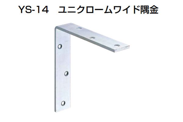 50個入 YAMAICHI(ヤマイチ) YS-14 ユニクロームワイド隅金 45mm (ビス別売)