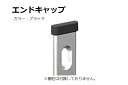 SPG リーフエンドキャップ ブラック (LA-322)　‐ 20個入