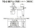 2個入 シロクマ TG-2 棚グリップB形 シルバー　Lサイズ (対応棚板厚2-28mm) 2