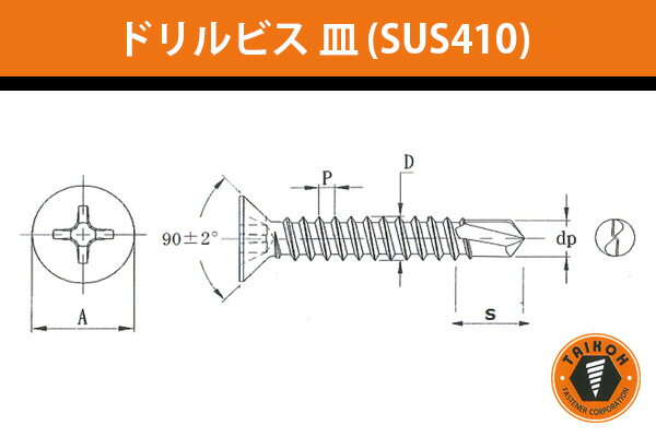 台灣小阪精工・小阪鋲螺製作所 ドリルビス 皿 (ステンレスSUS410) 5x40 (250本) (BKF5040S)