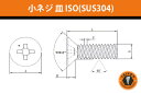 台灣小阪精工・小阪鋲螺製作所 小ネジ 皿 ISO (ステンレスSUS304) 3x8 (3000本) (MF3008S)