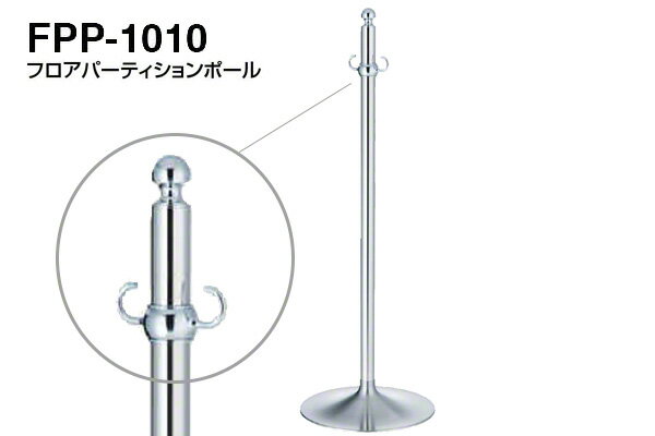 Panels, Partitions - シロクマ フロアパーティションポール FPP-1010-クローム・鏡面 ‐