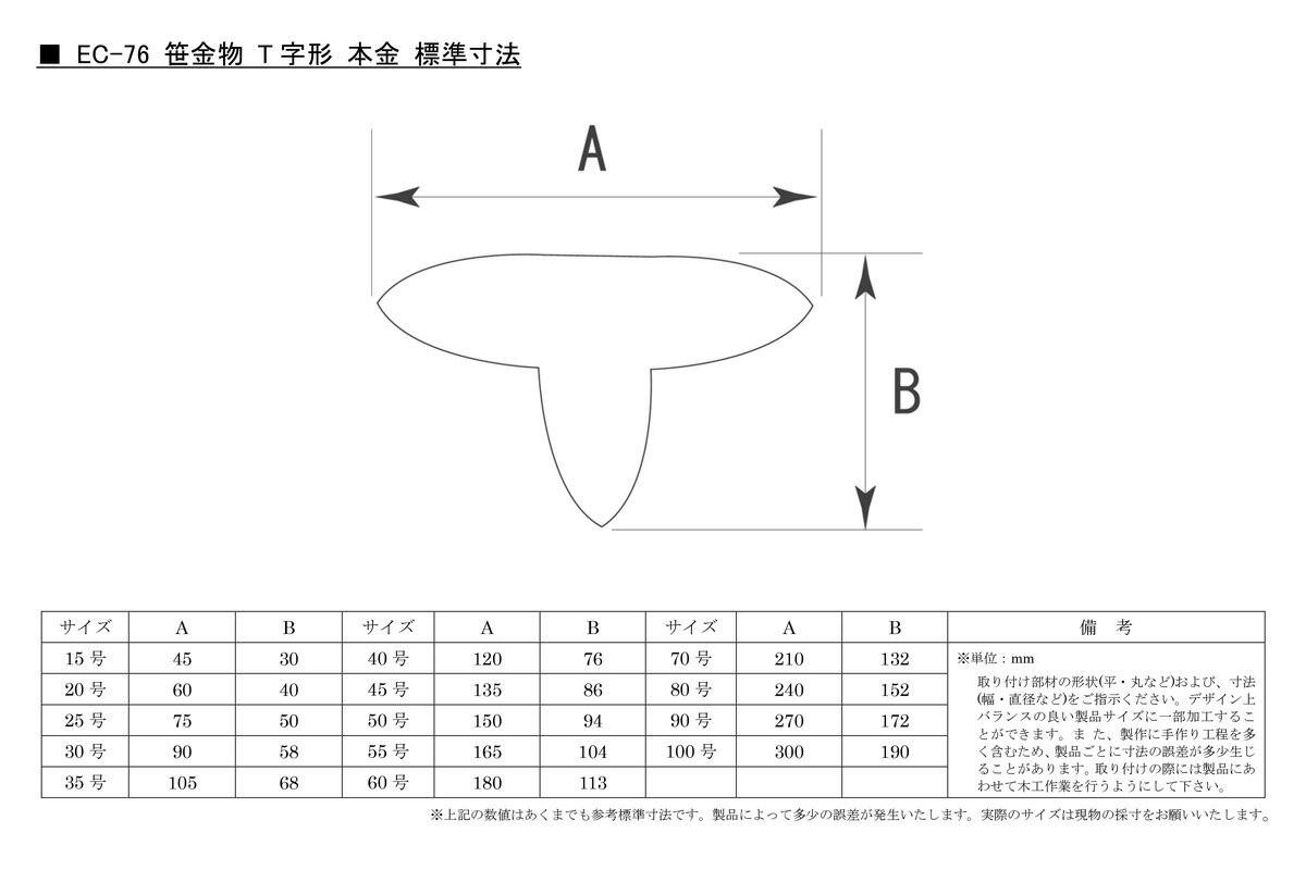 BIDOOR(ビドー) EC-76 笹金物 T字形 本金メッキ 25号 3