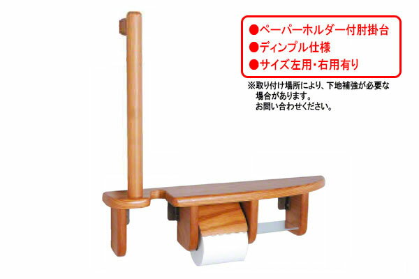 FROG(K9) らくらく肘掛手すり 600　右用 (HT-R60R)