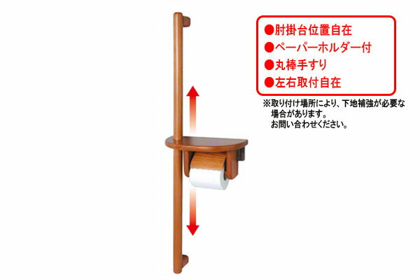 ブランド名：FROG(K9)サイズ：ブラウン色 (HT-RT)材質：ホワイトアッシュ無垢材カラー：ブラウン【※ご注文の際には必ず「全ての画像」「説明テキスト」「商品名(特にサイズ)」の確認をお願い致します。】 「肘掛」と「手すり」と「トイレットペーパーホルダー」を一体化させた機能美満載の「らくらくシリーズ」です。洋式トイレからの立ち上がりを支援します。 ・肘掛け台の位置が自在に設定可能です。 ・手すりは丸棒タイプとなります。 ・左右はありません。 【ご注意】 取り付け場所により、下地補強が必要な場合があります。お問い合わせください。このページで購入可能な商品は「肘掛手すりローテーション ブラウン色 (HT-RT) 2セット入 【納期：1-3日】」です。※楽天市場店では、別サイトbidoorpal.comに準拠した商品画像やテキストを使用しています。その為、商品によっては、同一ページ内に他サイズや他仕様の情報が混在している場合がありますので、ご購入の際は、商品のサイズ・仕様等をよくご確認ください。※表記している納期は通常時の目安であり、納期を保証するものではありません。このページで購入可能な商品は「肘掛手すりローテーション ブラウン色 (HT-RT) 2セット入 セット(浴室トイレ) 木 合板 濃木目 FROG(K9)【納期：1-3日】」です。※楽天市場店では、別サイトbidoorpal.comに準拠した商品画像やテキストを使用しています。その為、商品によっては、同一ページ内に他サイズや他仕様の情報が混在している場合がありますので、ご購入の際は、商品のサイズ・仕様等をよくご確認ください。※表記している納期は通常時の目安であり、納期を保証するものではありません。