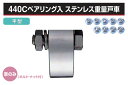 ヨコヅナ (車のみ) 440Cベアリング入 ステンレス重量戸車 (平型・ステン枠) φ200 (JCP-2002)
