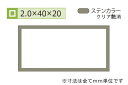 安田(YASUDA) アルミ不等辺角パイプ(厚み2.0) ステンカラー 2.0×20×40mm (長さ4m)