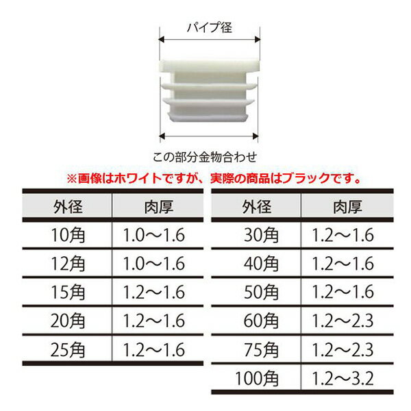 安田(YASUDA) 樹脂キャップ(等辺角パイプ用) ブラック 外径30角・肉厚1.2-1.6 4個入