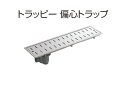 4台入 SPG トラッピー 偏心トラップ(幅200mmタイプ) SP-800WB ‐