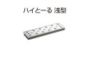 10台入 SPG ハイとーる 浅型(幅150mmタイプ) FM15-45 ‐