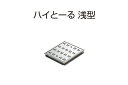 10台入 SPG ハイとーる 浅型(幅250mmタイプ) FM25-25 ‐
