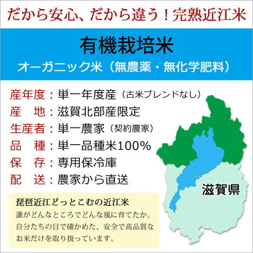 【有機JAS認証】滋賀産 有機栽培米キヌヒカリ 5kg 送料無料 無農薬米 農家直送 白米 玄米 オーガニック 無化学肥料 酵素玄米用 お米 西日本 近江米 100% おいしい 米 きぬひかり 5kg 安心 安全 検査済 農工舎 琵琶近江どっとこむ