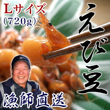 えび豆 720g 大豆とエビの佃煮 びわ湖産 天然スジエビ 佃煮 Lサイズ 箱入り ギフト のし 贈答 シラサエビ 川エビ すじえび 滋賀 伝統食 漁師直送 産地直送 国産 大豆煮 おばんざい 新物 無添加 おつまみ 魚友商店 琵琶近江商店 送料無料 キャッシュレス5%還元