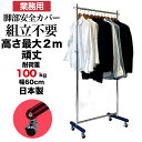 背の高い ハンガーラック 安全カバー付き タフグラン S-Class600H 脚部カバー 耐荷重100kg 幅60cm 高さ203cm ハイハンガー 組立不要 ...