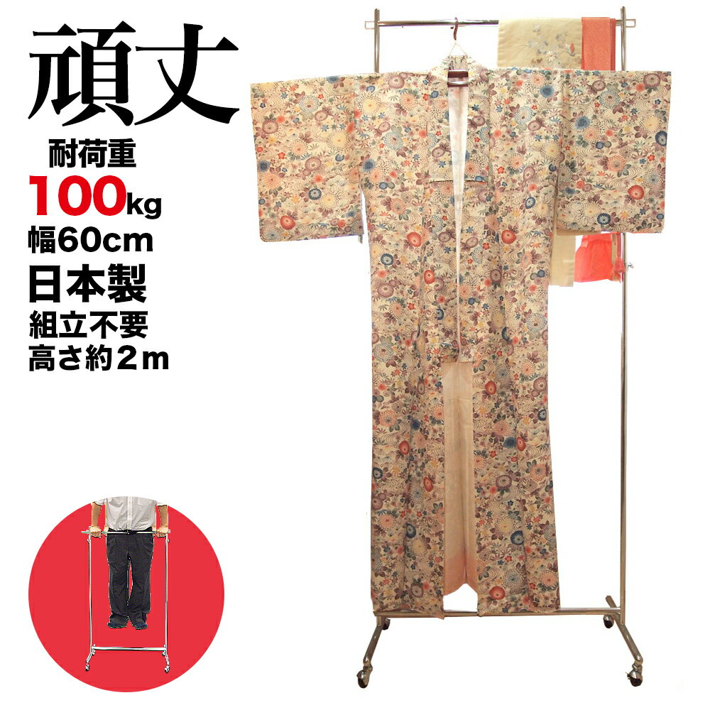 背の高い ハンガーラック 高さ2m 幅60cm 耐荷重100