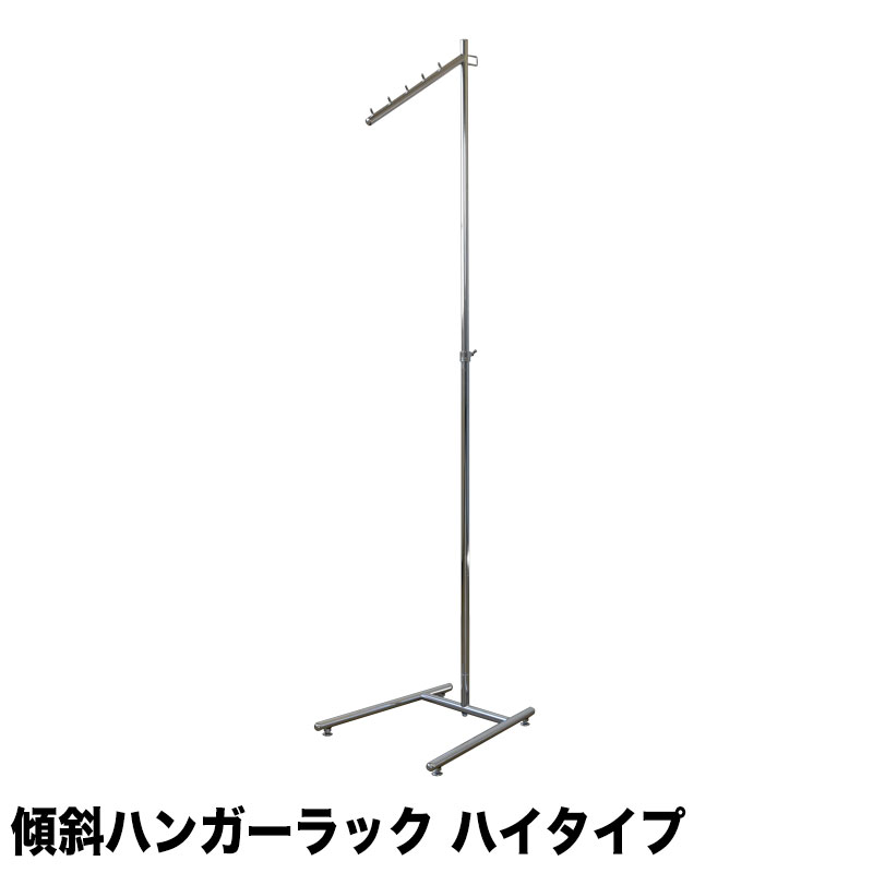【10%OFF 楽天スーパーSALE 12/4 20時から】 背の高い 傾斜 ポールハンガー ハンガーラック 高さ199cm 幅40cm 耐荷重45kg 組立不...