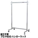 業務用 ハンガーラック F-class600 耐荷重200kg 幅60cm 高さ184cm 組立不要 スリム 業務用 頑丈 丈夫 日本製 シンプル パイプハンガ...