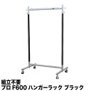 業務用 ハンガーラック F-class600 ブラッククローム 耐荷重200kg 幅60cm 高さ184cm 組立不要 国産 頑丈 日本製 強い 最強 パイプハ...