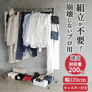 ハンガーラック 業務用 組立不要 幅120cm 耐荷重200kg 高さ184cm F-class1200 頑丈 壊れない スリム 工具不要 大容量 日本製 パイプハンガー 高耐荷重 丈夫 スチールパイプ 洋服掛け おしゃれ シンプル 衣替え タフグラン 洋服ラック コート掛け ショップ 店舗 事業所
