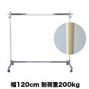 タフグラン F-class1200 ホワイトクローム ハンガーラック 耐荷重200kg 幅120cm 高さ184cm 組立不要 日本製 頑丈 丈夫 ハンガーラッ...