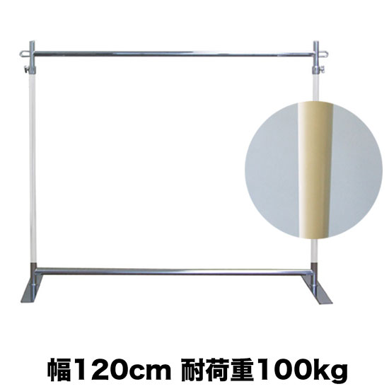 【10%OFF 楽天スーパーSALE 12/4 20時から】 ハンガーラック フラットベース ホワイト G-class1200 業務用 耐荷重100kg 幅12...