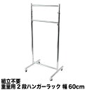 ハンガーラック 2段 重量用2段 二段 幅60cm 耐荷重100kg 幅60cm 高さ213cm 組立不要 業務用 丈夫 頑丈 日本製 パイプハンガー 洋服掛け...