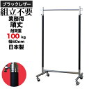 タフグラン S-Class600 レザー ハンガーラック ブラック 幅60cm 耐荷重100kg 組立不要 業務用 頑丈 丈夫 日本製 強い シンプル パイプハ...
