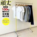 国産 組立不要のカラフルハンガーラック キュートガール90 カナリアイエロー 全15色 耐荷重100kg 幅90cm 高さ180cm 業務用 伸縮式収納 キャスター付き 【商品番号：ML2107-S01-00400】カラフル15色揃ったかわいいハンガーラック （ニットグレー カナリアイエロー ホワイト ブラック ピンク ブルー クリーム ブラウン ネイビー レッド オレンジ グリーン ）子供部屋 キッズに！欲しいが見つかるハンガーラック 愛され続けて30年のロングライフデザイン 強いだけじゃないスタイリッシュデザインで人気です。【おすすめの使用場所】クローゼット 寝室 リビング 玄関 子ども部屋 衣装室 押入れ 店頭 ショップ 待合室 事務所 ロッカールーム バックヤード 物置 倉庫 来客用 応接室 フリーマーケットなど商品の詳細サイズ高さ1100〜1800mm（洋服を掛ける上段横バーは高さ1064〜1764mmまで調節できます）幅900mm（内寸875mm 外寸990mm）奥行き425mmパイプ上部　直径19.1mm　厚み1.2mm柱　　 直径22.2mm　厚み1.2mm脚部　直径25.4mm　厚み1.2mm耐荷重100kg（均等に荷重を加えた場合）素材スチール製　クロームメッキ仕上 カラー塗装重量約4kg製造国日本（滋賀）納期在庫がある場合、受注後2〜3営業日で発送送料送料無料※沖縄・離島の場合、別途送料が必要な場合がございます。その際は、別途ご連絡いたします。（ご注文の際に、自動返信メールで送料が含まれていない金額が表示されますが、正式な金額は後ほどご連絡させていただきます。）梱包ビニール等の梱包材による簡易梱包完成品（商品写真の状態）でのお届けサイズ 990×1100×425（mm）備考スーツなら夏物は約30着、冬物は約18着掛けられます。（1着あたりを夏物は3cm、冬物は5cmとして計算しております）愛され続けて30余年自社工場から直送！安心の日本製ハンガーラック◆プロクルーの国産ハンガーラック国産ハンガーラック 店舗什器専門店が作ったプロのための業務用ハンガーラック。ドウシシャ アイリスオーヤマ ニトリ コーナン イケア ベルメゾン ディノス セシールなどの、海外製では実現できない強さと高品質を兼ね備えた「美d生活工房ブランド」の衣類収納ラックです。◆ハンガーラックとは？ハンガーラックとは、大切な衣類を吊るして収納できる家具です。ハンガーラック以外には、パイプハンガー ハンガーポール ポールハンガー コートハンガー パイプラック クローゼットハンガー 収納ラック 洋服掛け 洗濯物布団干し 洋服収納などと呼ばれています。◆当店のハンガーラックはこんな場所で活躍しています！ご家庭はもちろん、紳士服店 ハイブランドアパレルショップ ストック クローク 物流 舞台 芸能事務所 ステージ衣装 ライブ テレビ局 病院 研究室 クリーニング店 スポーツチーム 衣類通販会社 学校 工場 自衛隊など、多様な需要に合うハンガーラックを多種取り揃えています。◆他社ハンガーラックには実現できない強さ組み立て式 突っ張り式の他店のハンガーラックは、設置当初は頑丈に見えても時間が経つとグラグラして来ます。一方、当店のハンガーラックは組み立て済みで、頑丈がずっと続きますので、コストパフォーマンスに優れています。◆プロクルーのサービスと特長・送料無料 代引手数料無料 ※送料 手数料は当店が負担！・各種クレジットカード コンビニ支払い利用可・即納　※即日発送可能な商品があります！・組立不要 即使用可 ※届いてすぐに使えます！・工場直送 アフターケアも万全 ※工場直販だからご安心ください・丈夫 頑丈 ※長く使っていただけるロングライフハンガーラック・デザイン ※業務用とは思えないスタイリッシュデザイン・豊富なバリエーション ※幅60cm 90cm 120cm 135cm 150cm ロングドレス 着物用 ダブルタイプ キャスターなし 省スペースなど ・選べるオプション （バスケット 棚板 斜め掛けフック 後づけ2段バー ハンガーラックカバー） ※後づけでカスタマイズ可能見た目はシンプルで美しくしっかり頑丈な業務用ハンガーラック &nbsp; &nbsp;