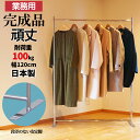 ハンガーラック G-Class1200 フラットベース 業務用 組立不要 幅120cm 耐荷重100kg 高さ178cm キャスター無し 安定脚 頑丈 壊れない...