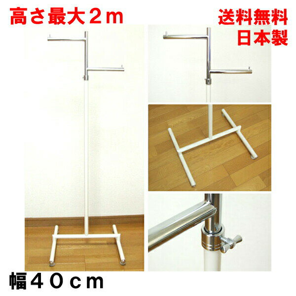 【10%OFF 楽天スーパーSALE 12/4 20時から】 段違い ポールハンガー ハンガーラック ホワイト 業務用 組立不要 耐荷重30kg 幅40cm 高...