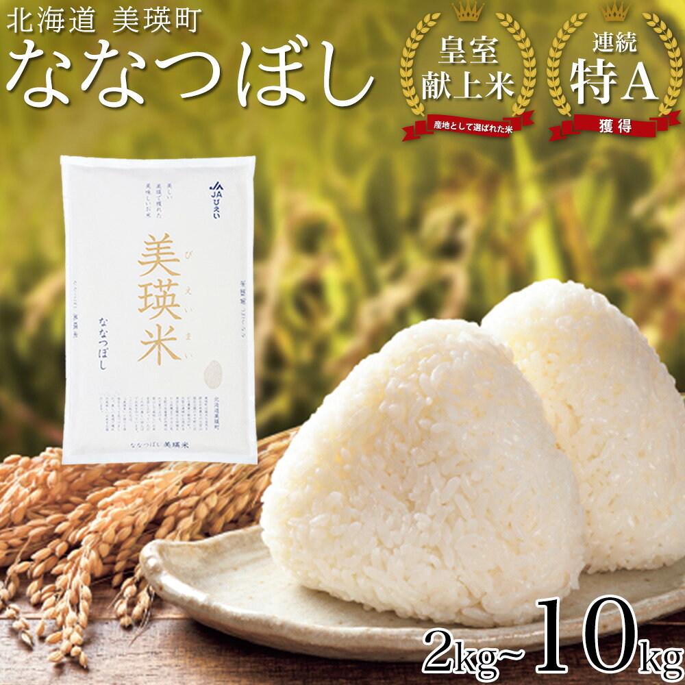 楽天市場】ななつぼし 2kgの通販