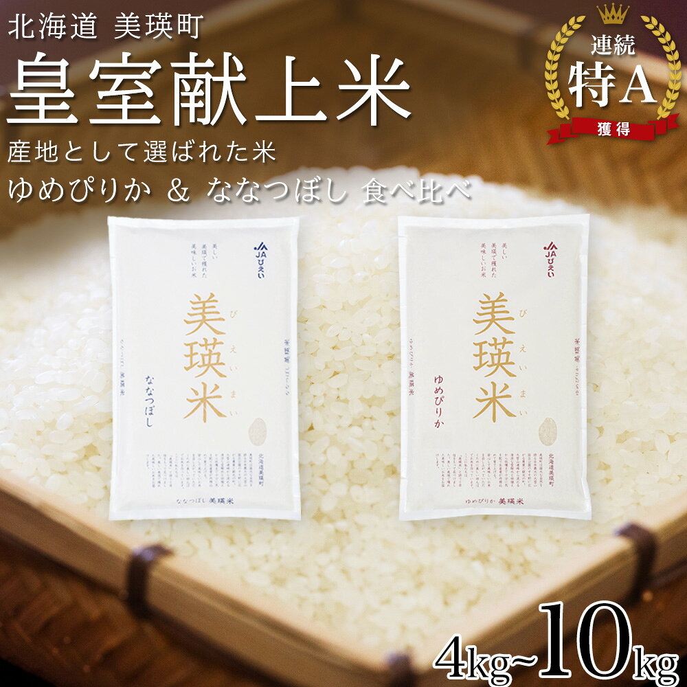 楽天市場】ゆめぴりか 5kg（総重量（穀物）4.0 ～ 4.9kg）の通販