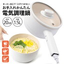 【BIEn】電気鍋 一人用 電気グリル鍋 電気調理鍋 電気なべ 電気フライパン グリル鍋 寮 学生 引きこもり 年寄り安心 ホーロー加工 ホウロウ加工 コンロ要...