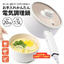 BIEn 電気鍋 一人用 電気グリル鍋 電気調理鍋