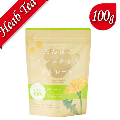 【生活の木】たんぽぽ・インスタント ストレート 100g【マタニティー｜妊婦｜ママ｜たんぽぽコーヒー｜カフェインレス】