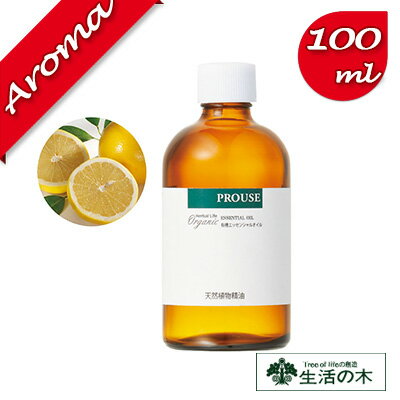 【生活の木】有機グレープフルーツ 100ml【エッセンシャルオイル|アロマオイル|精油|アロマ|oil|香り|癒し|オーガニック】