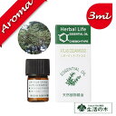 【生活の木】シダーウッド・アトラス 3ml【エッセンシャルオイル｜アロマオイル｜精油｜アロマ｜oil｜香り｜癒し】