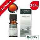 【生活の木】有機オレンジスイート 10ml【エッセンシャルオイル|アロマオイル|精油|アロマ|oil|香り|癒し|オーガニック】(4)
