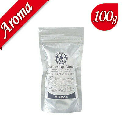 【生活の木】MPソープ・クリア 100g【ハンドメイド|手作り|石鹸|ハンドメイドソープ|純植物|素材】