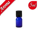 【生活の木】青色ガラス瓶・5ml【ハンドメイド|手作り|道具|容器|瓶|ボトル|ガラス】