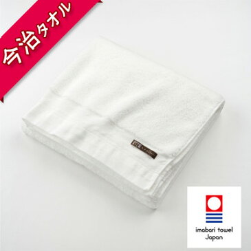 【今治タオル】タントロバスタオル・オフホワイト【いまばりタオル｜今治｜towel｜日本製｜70×130｜バスタオル｜大判｜高級｜ナチュラル｜かわいい｜ギフト｜プレゼント｜贈り物｜内祝い｜無地｜やさふわ｜父の日】