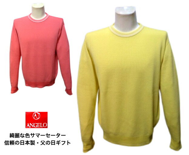 アンジェロサマーセーター春夏メンズ...