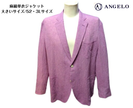 アンジェロ メンズ 3L 4L 綿麻 単衣ジャケット 52 3Lサイズ 春夏 赤紫 キングサイズ 日本製 紳士服 裏地なし 大きいサイズ 高級品 40代 50代 60代 アダルト シニア ギフト 父の日 ANGELO アンジェロ メンズ 3L 4L 綿麻 単衣ジャケット 52 3Lサイズ 春夏 赤紫 キングサイズ 日本製 紳士服 裏地なし 大きいサイズ 高級品 40代 50代 60代 アダルト シニア ギフト 父の日 ANGELO