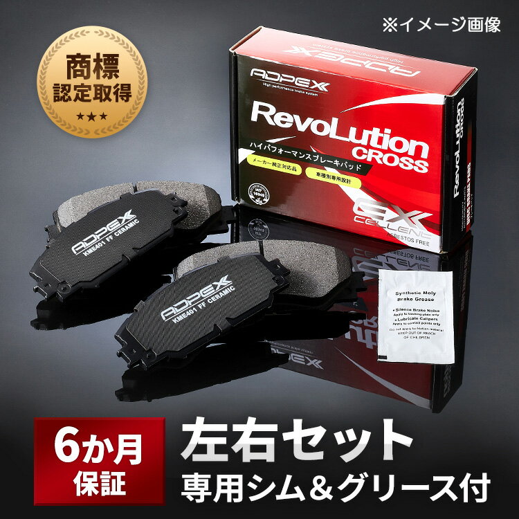 【整備工場御用達】ADPEX 高品質ブレーキパッド ムーヴ L150S L152S L160S L175S L185S ミラココア L675S L685S フロント ブレーキパッド NAO材 シム グリスセット フロント 車検対応