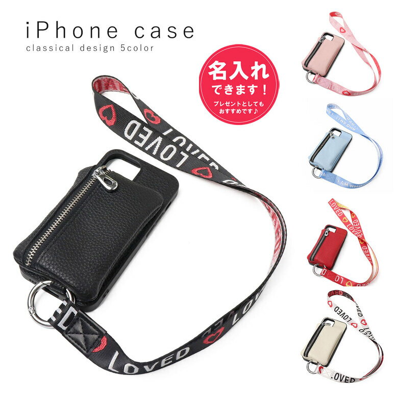 iphone13pro iphone13mini アイフォン13 アイフォン13プロ 13ミニ アイフォン13ミニ iPhonese2 se2 SE iPhoneSEケース iphoneSE2ケース アイフォンSE2 ショルダーストラップ ストラップ付き 名入れ XR アイフォンテンアールケース アイフォンXR スマホケース iphonexr