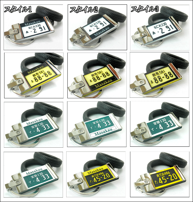 ナンバープレートキーホルダー/凸文字メタルフレーム【オリジナル】【ナンバープレート彫刻】 【プレゼント】【ギフト】【誕生日】【オーダーメイド】【父の日】【バレンタインデー】【ホワイトデー】【クリスマスプレゼント】格安通販　バレンタイン　人気　ランキング