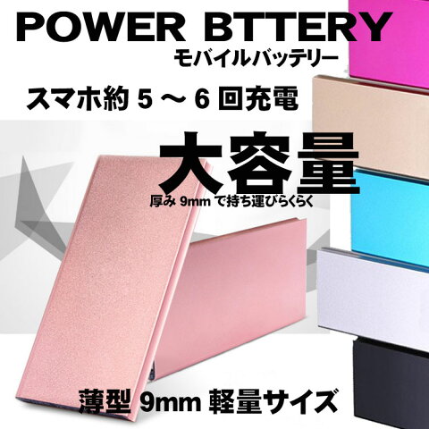 モバイルバッテリー 大容量 12000mAh スマートフォン アイフォン6 スマホ 充電器 モバイルバッテリー 携帯充電器 スマホバッテリー iPhone アンドロイド スマホ充電器 持ち運び 軽量 送料無料