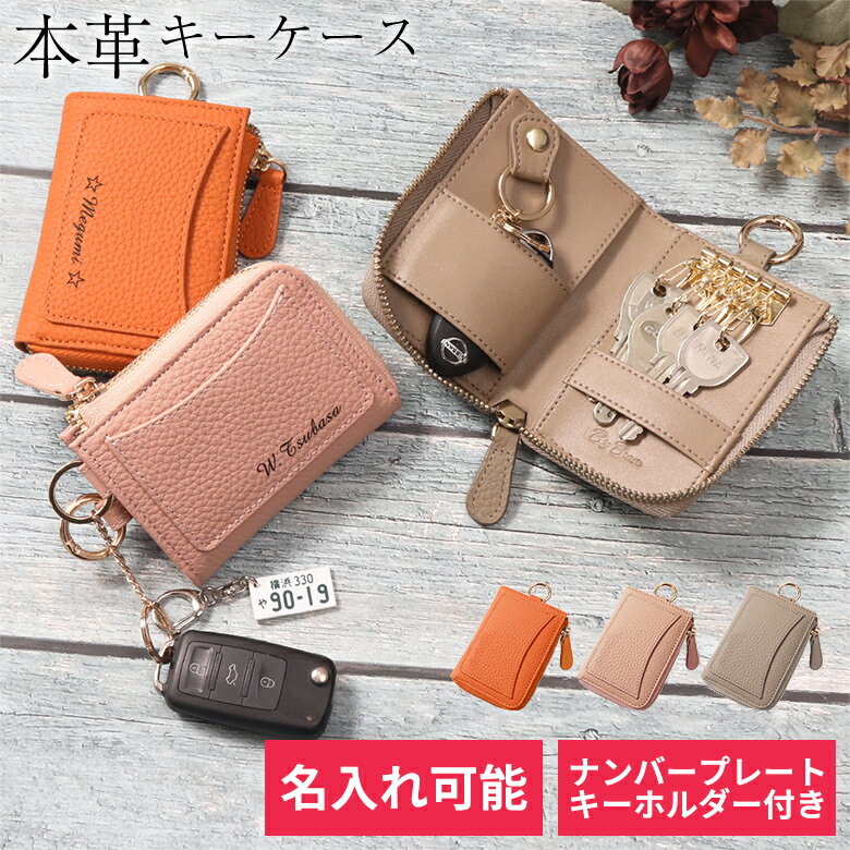 名入れ ナンバープレート キーケース カードケース 一体型 スマートキー パスケース 一体 カードキー 本革 名入れ スマートキーキーケース 車 家 家の鍵 カバー免許証が入る スマートキー ケース キーホルダー 収納 多機能 大容量 レディース メンズ おしゃれ 軽い かわいい