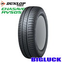 【タイヤ交換可能】185/70R14 88H DUNLOP ENASAVE RV505 ダンロップ エナセーブ 23年製 正規品 新品 サマータイヤ 1本価格