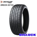 【タイヤ交換可能】245/45R17 95W DUNLOP DIREZZA DZ102 ダンロップ ディレッツァ 23年製 新品 サマータイヤ 1本価格